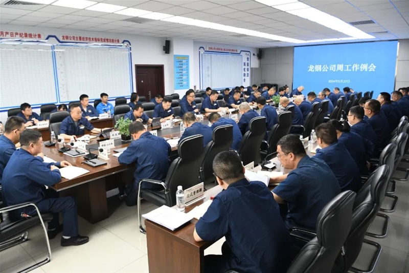 兩眼向內(nèi)不找客觀 強(qiáng)化作風(fēng)奮力實(shí)干 闖出龍鋼生存發(fā)展、向陽(yáng)而生的新局面 為集團(tuán)奮力實(shí)現(xiàn)“雙過(guò)半”目標(biāo)做出龍鋼貢獻(xiàn)